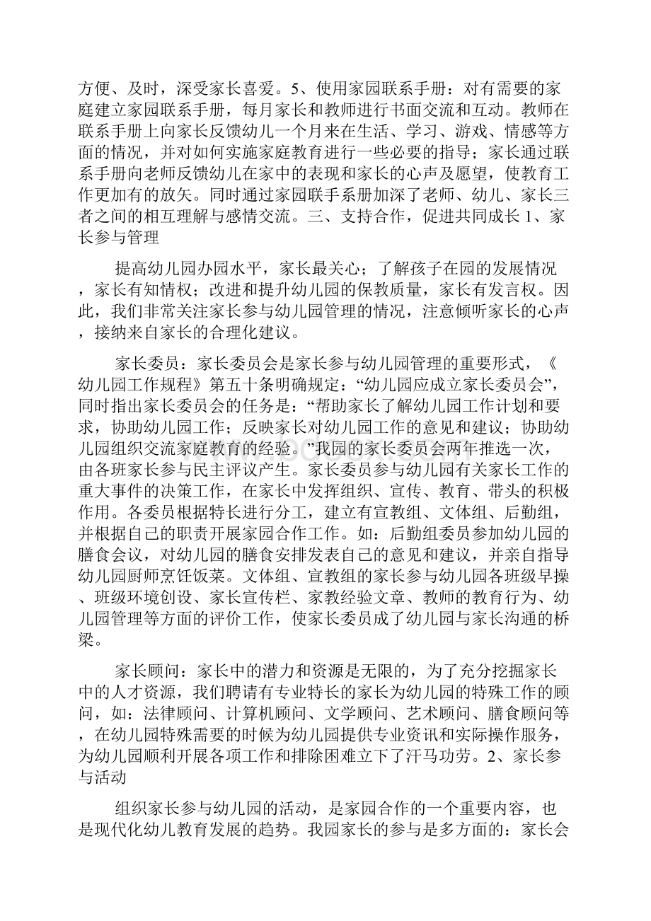 家园共育 促进共同成长.docx_第3页