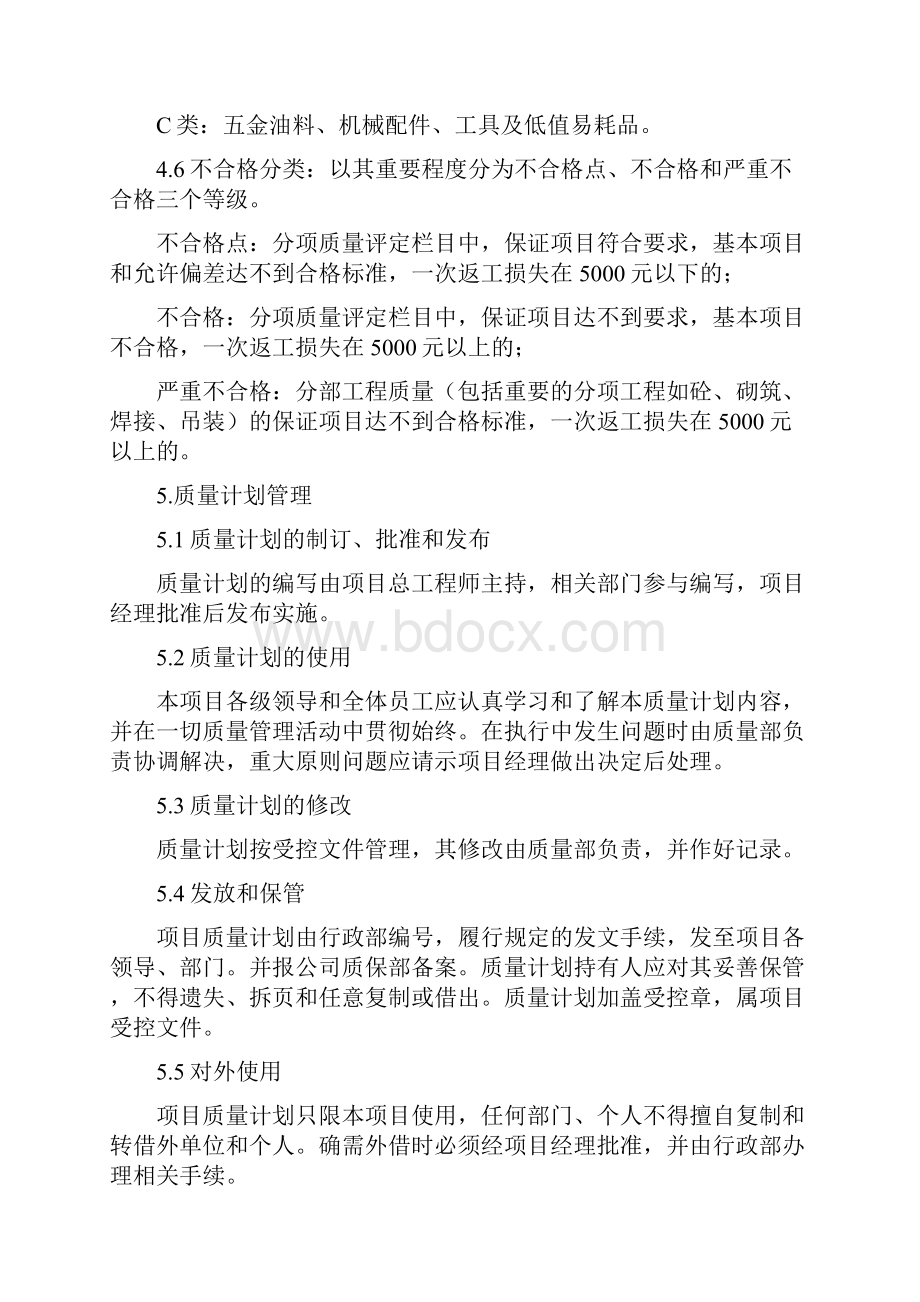 项目质量计划.docx_第3页