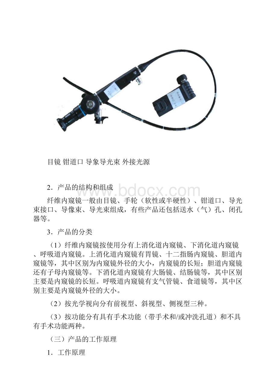 类纤维内窥镜产品注册技术审查指.docx_第3页