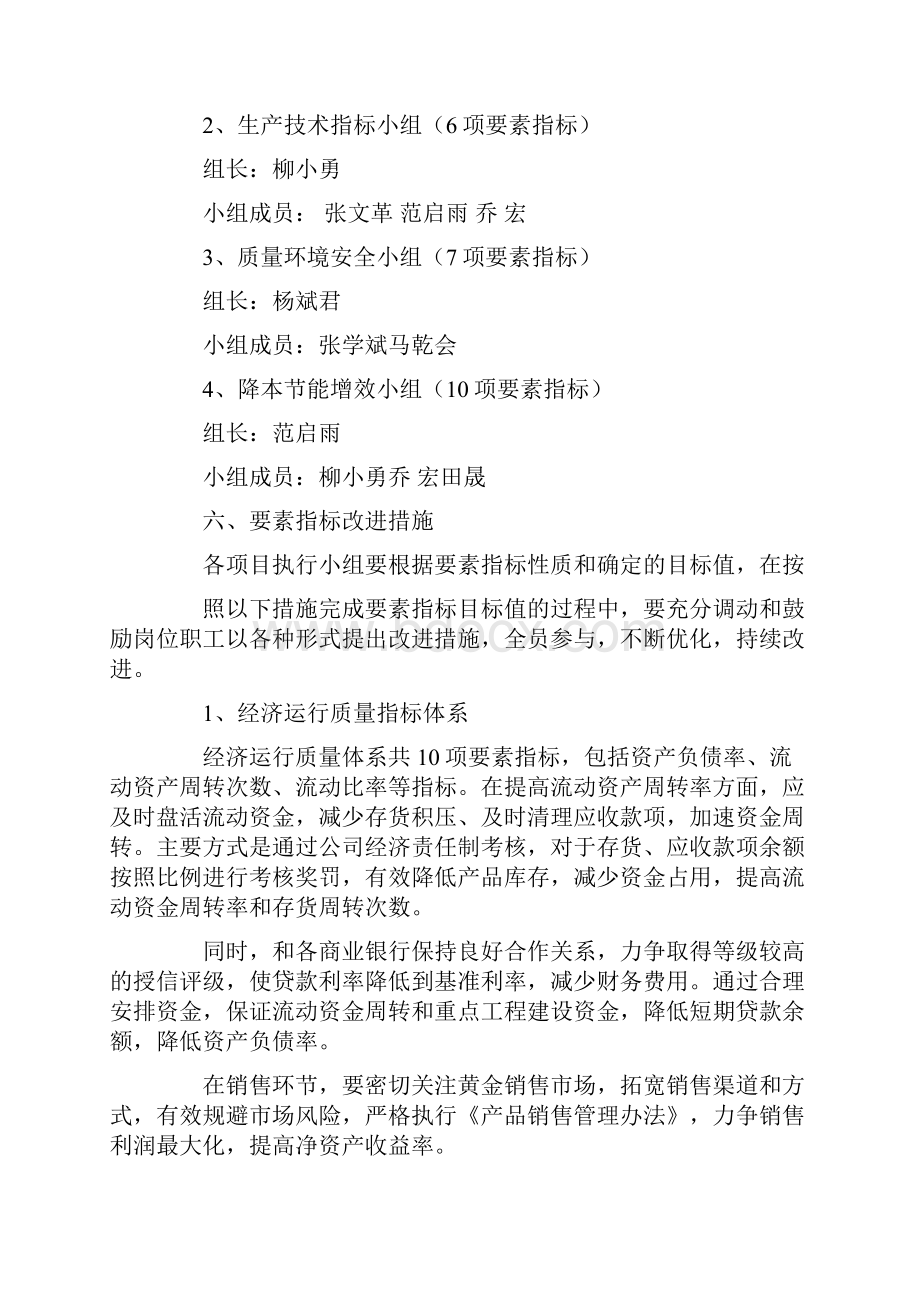 企业对标学习计划.docx_第3页