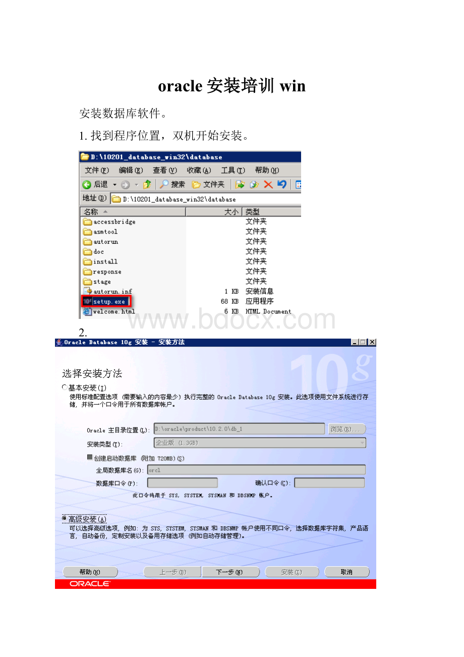 oracle安装培训win.docx