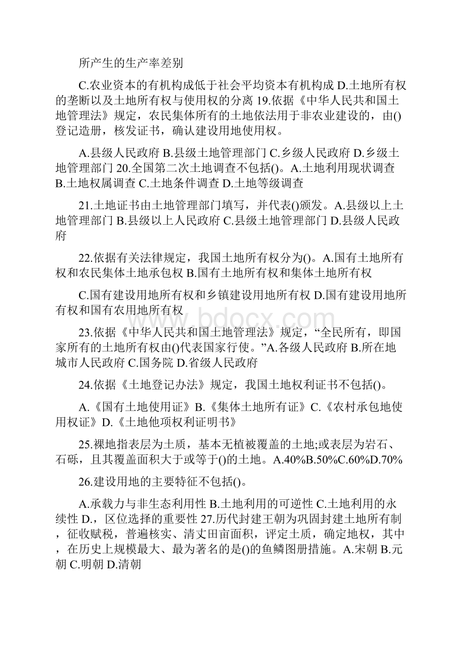 土地估价师考试真题及答案.docx_第3页