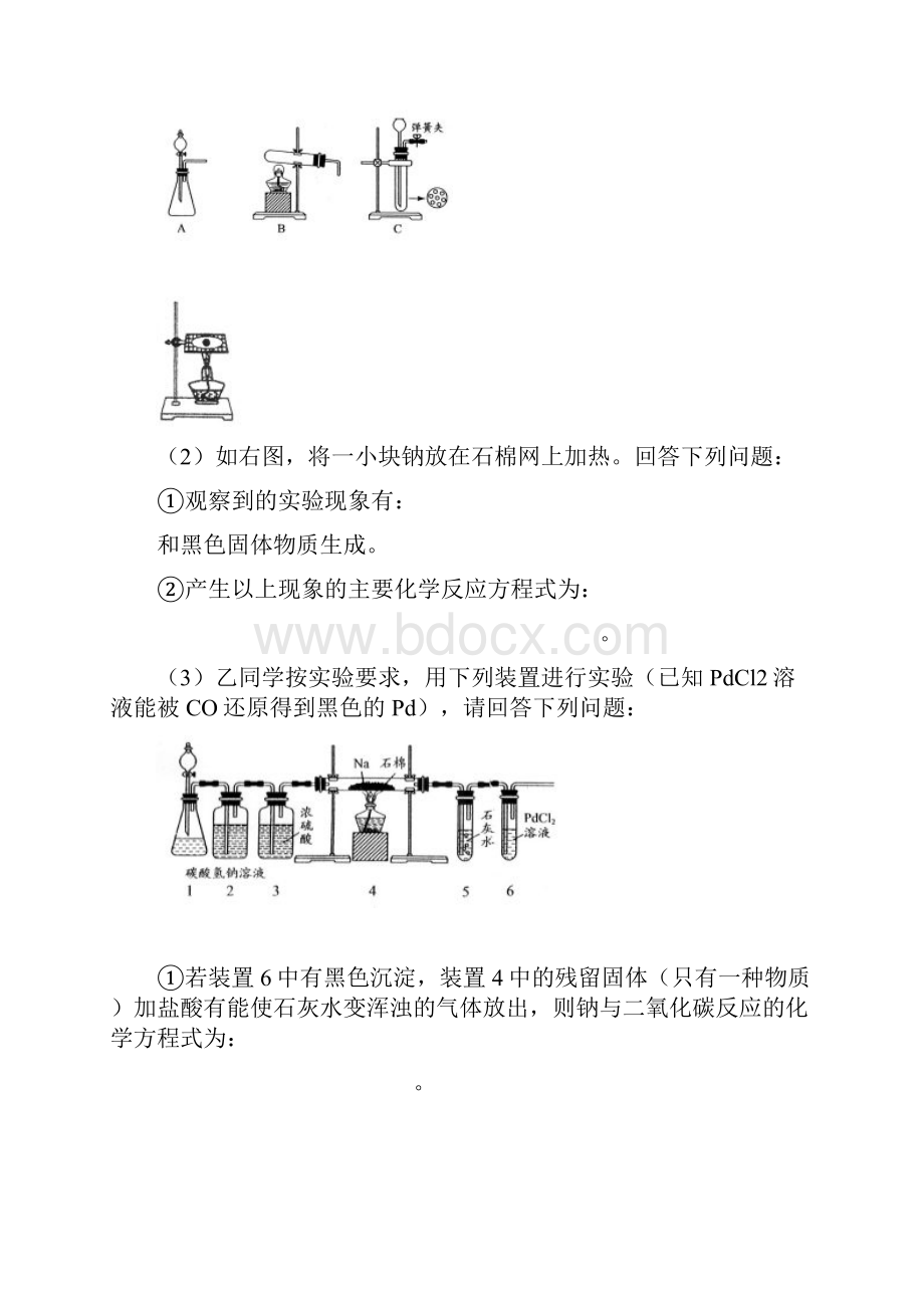 钠.docx_第3页