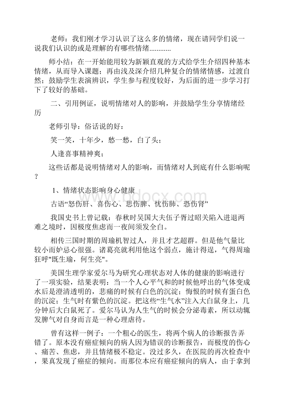 学会做情绪的主人2课时.docx_第3页