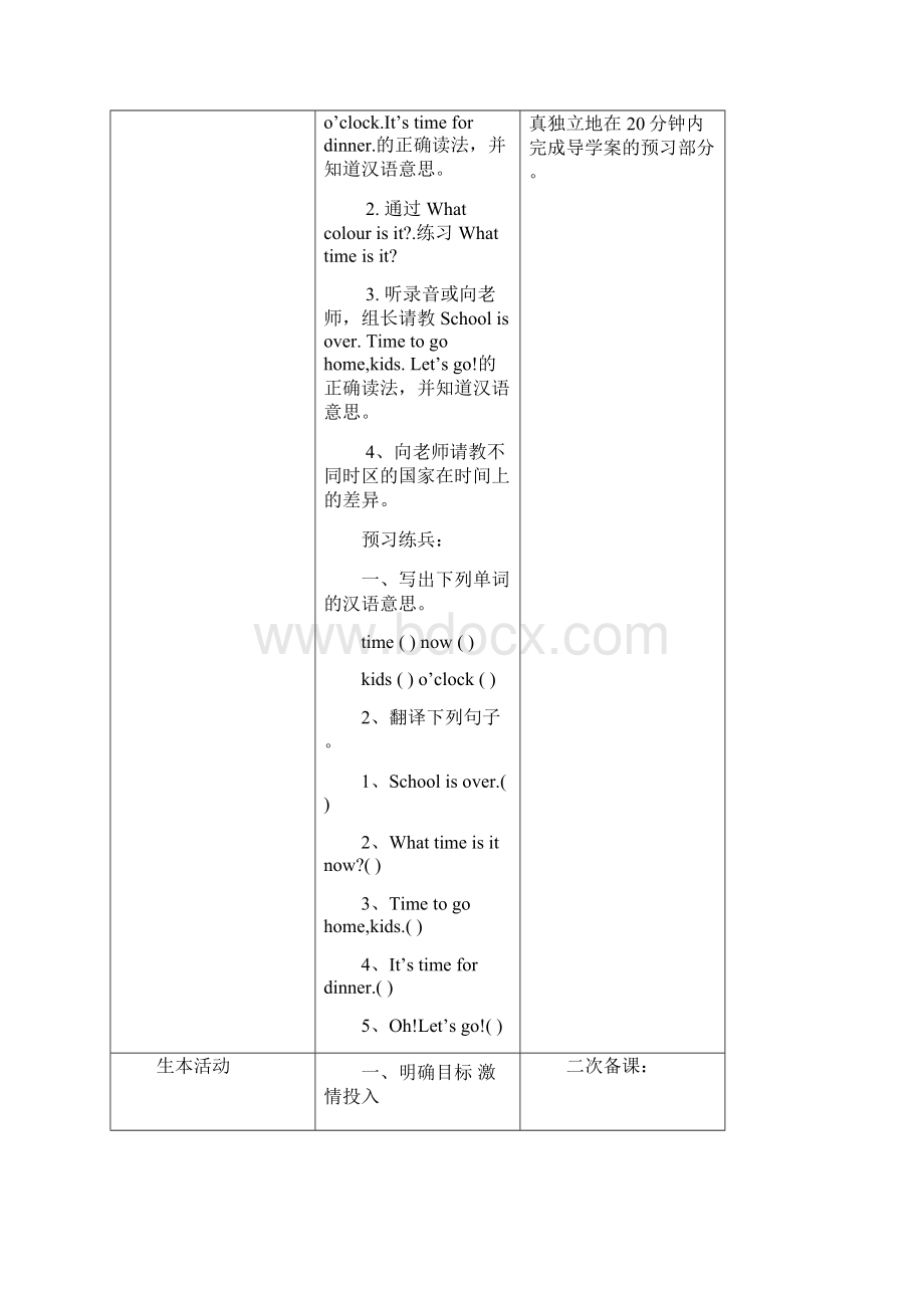 PEP四年级英语下册 Unit 2 导学案分课时 教案.docx_第2页