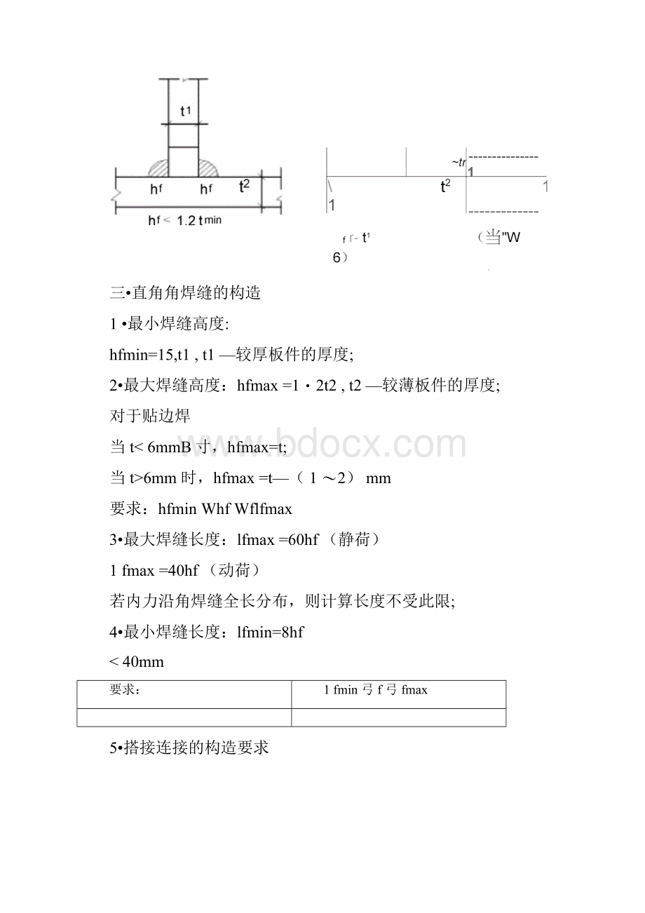 直角角焊缝连接的构造和计算.docx_第2页