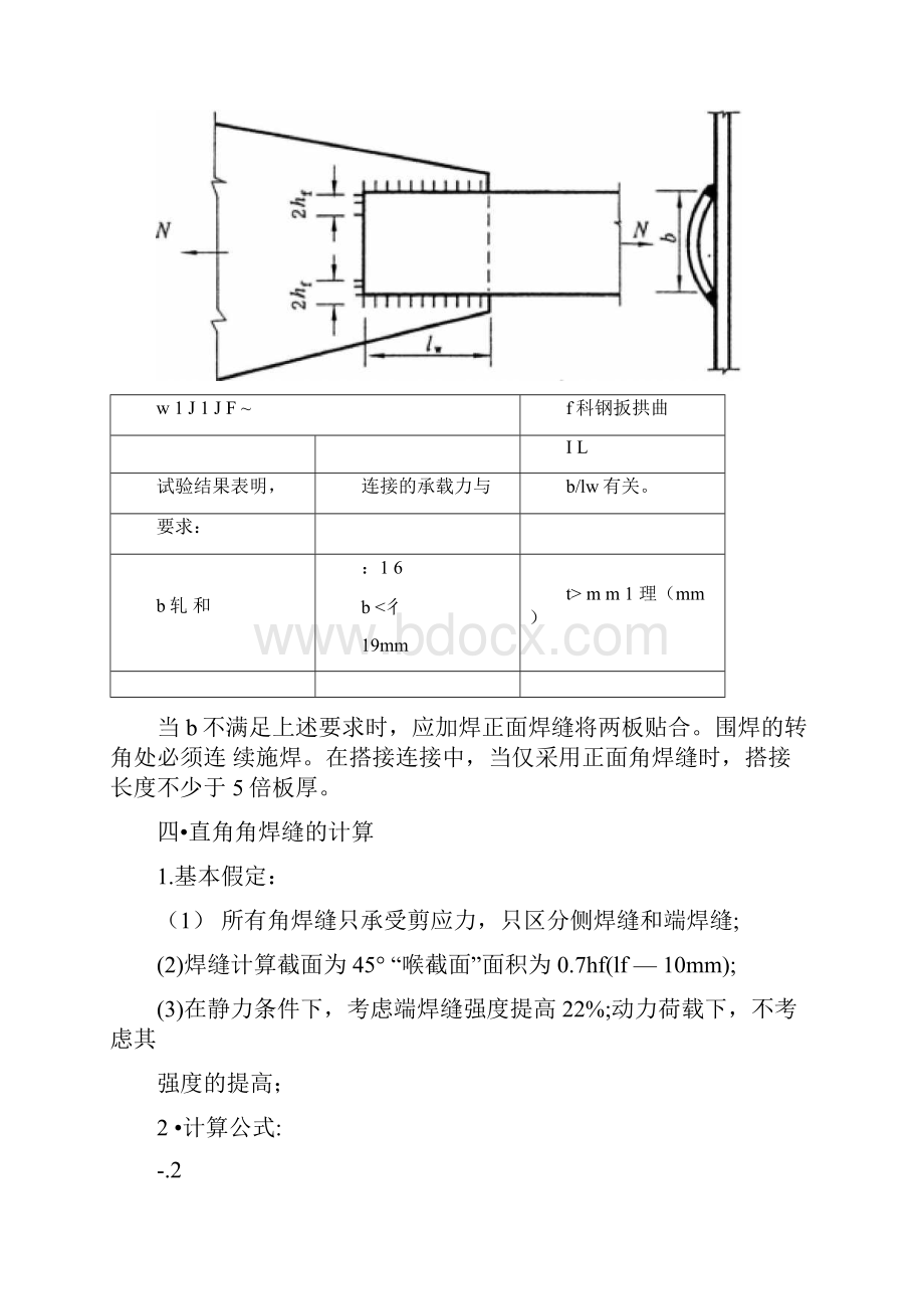 直角角焊缝连接的构造和计算.docx_第3页