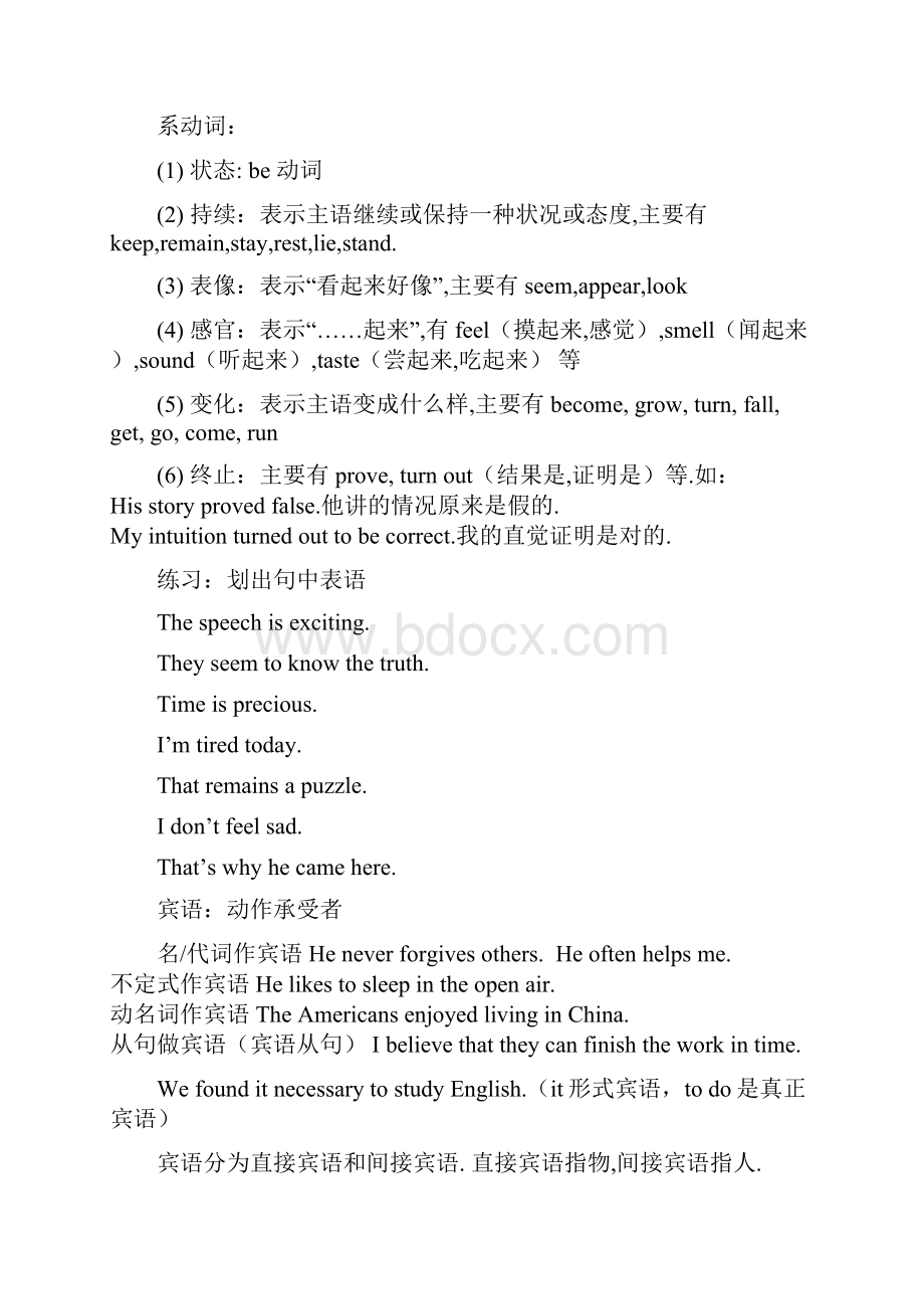 英语句子成分划分的基本概述附配套练习和答案解析.docx_第3页