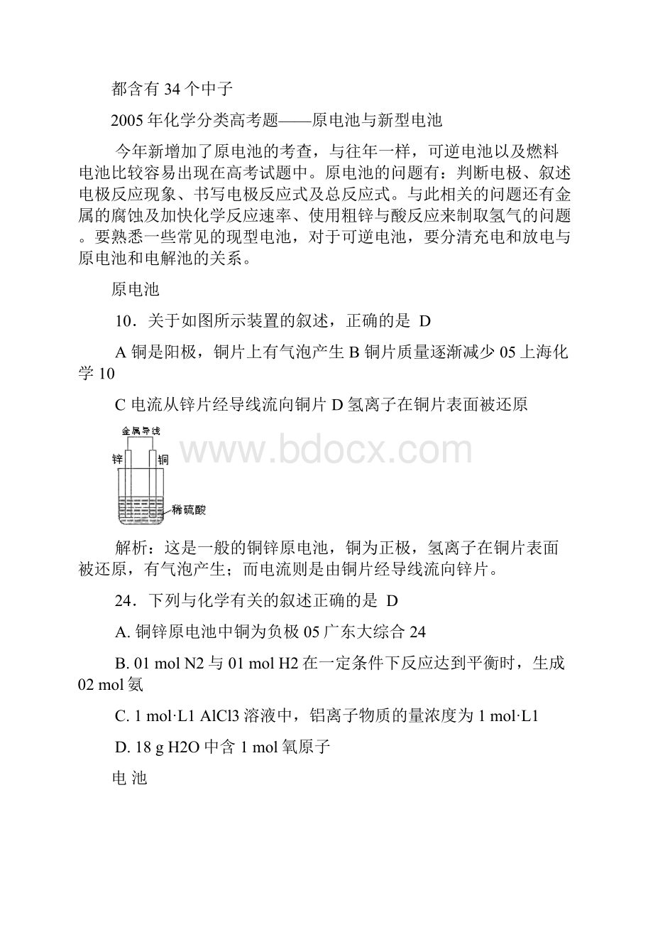 十五套高考题的化学分类题.docx_第3页