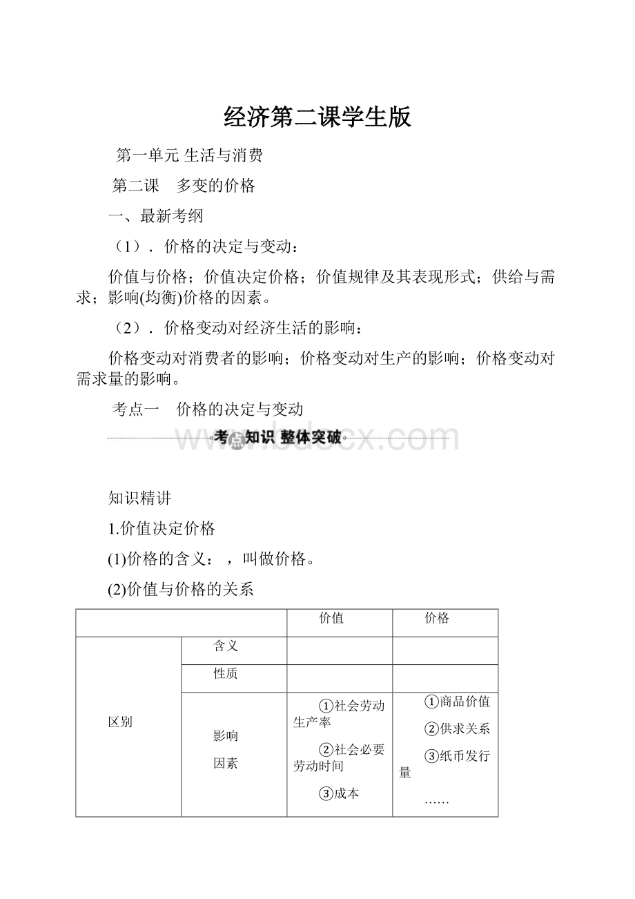 经济第二课学生版.docx_第1页