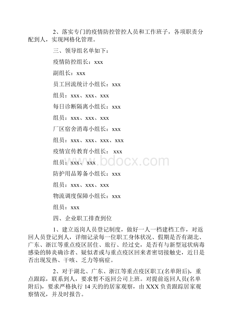 疫情舆情防控应对预案.docx_第2页