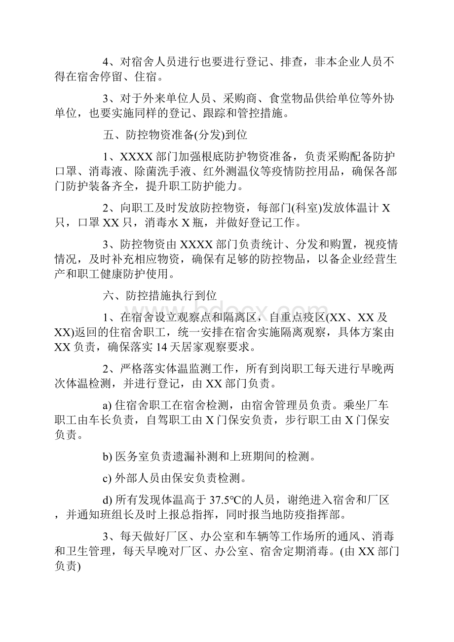 疫情舆情防控应对预案.docx_第3页