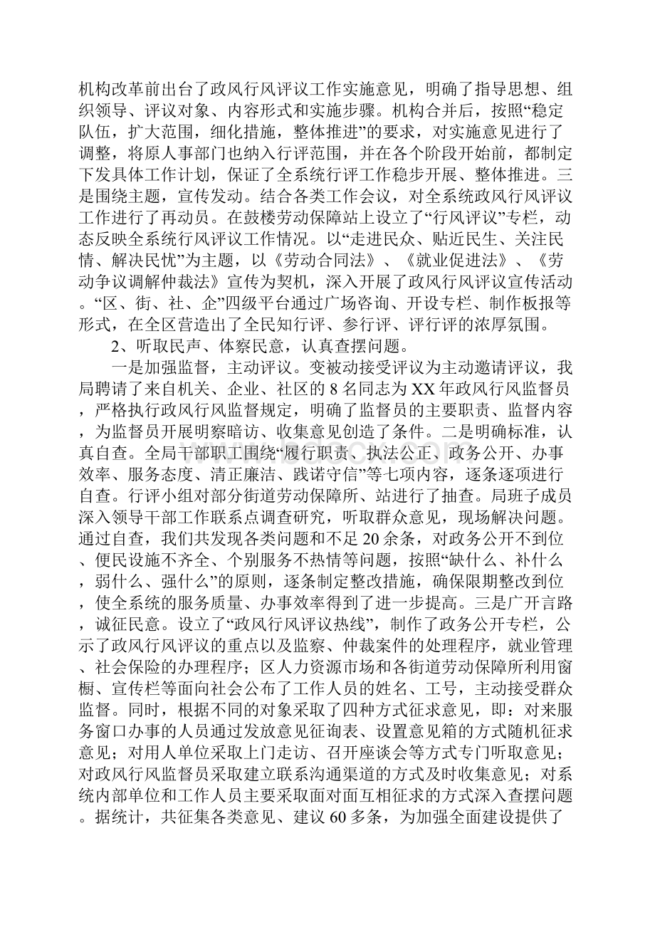 人社局政风行风述职报告.docx_第2页