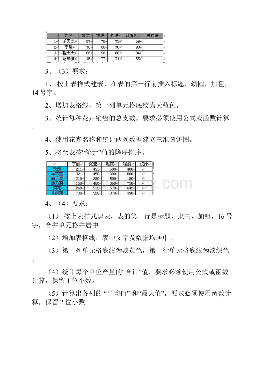 大学计算机基础操作题1.docx_第2页