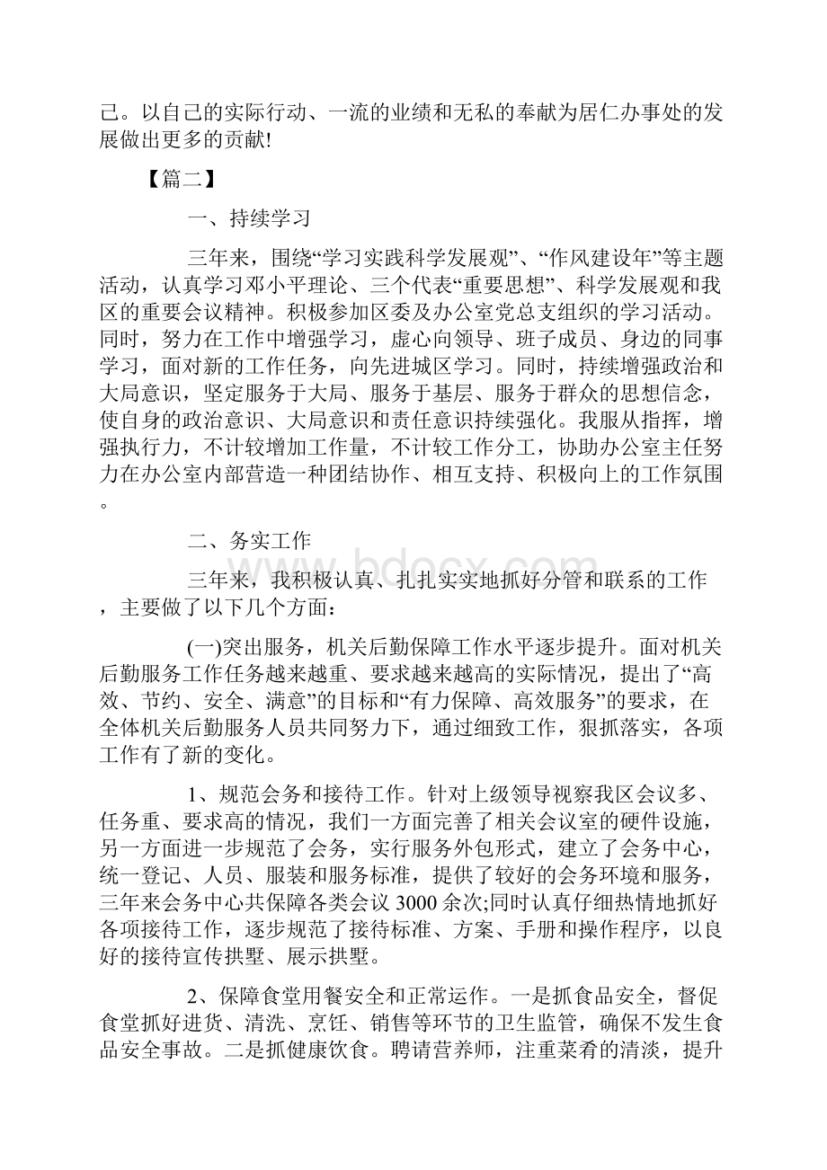 近三年个人思想工作总结三篇.docx_第3页