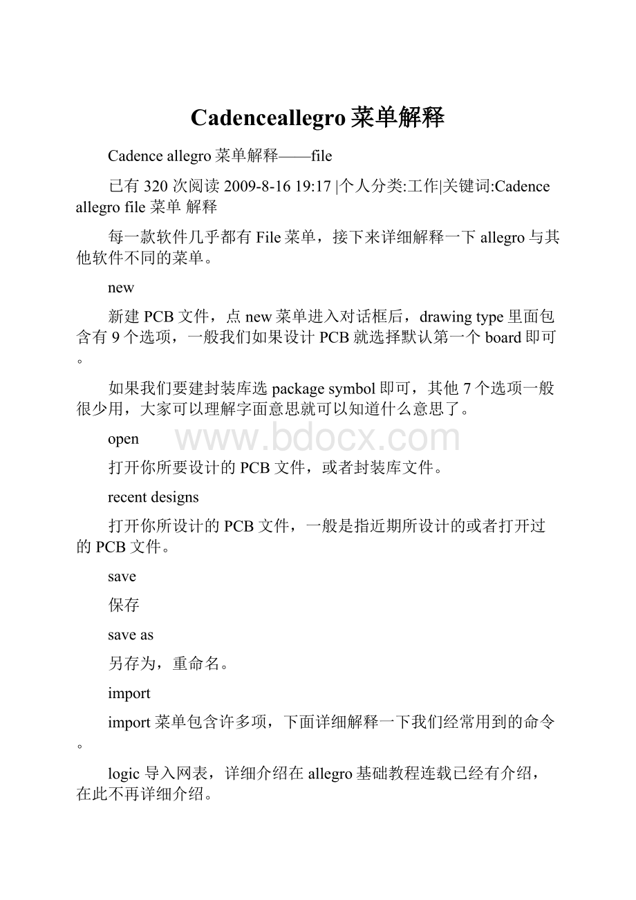 Cadenceallegro菜单解释.docx_第1页