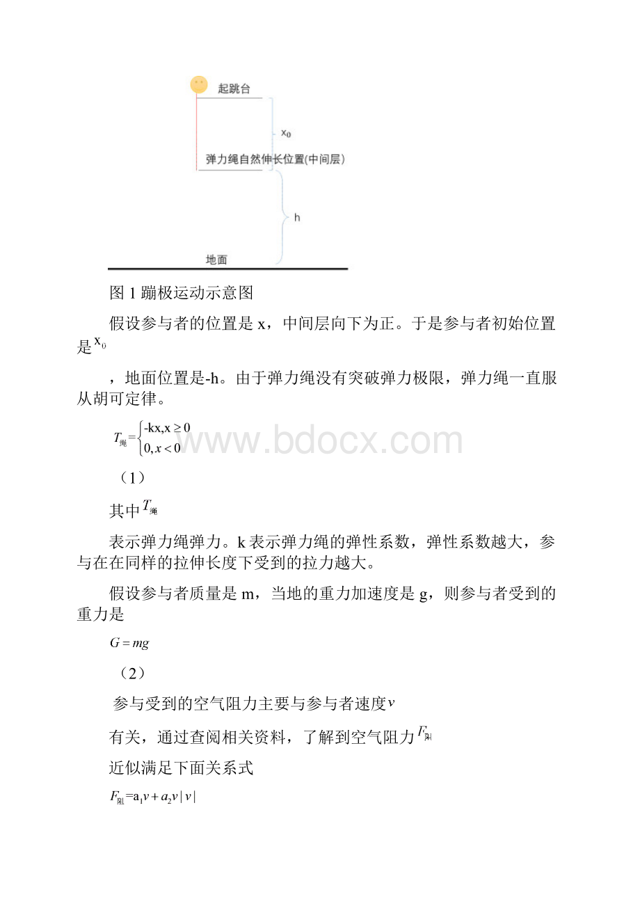 本科毕业设计论文蹦极问题的数学模型和仿真.docx_第3页