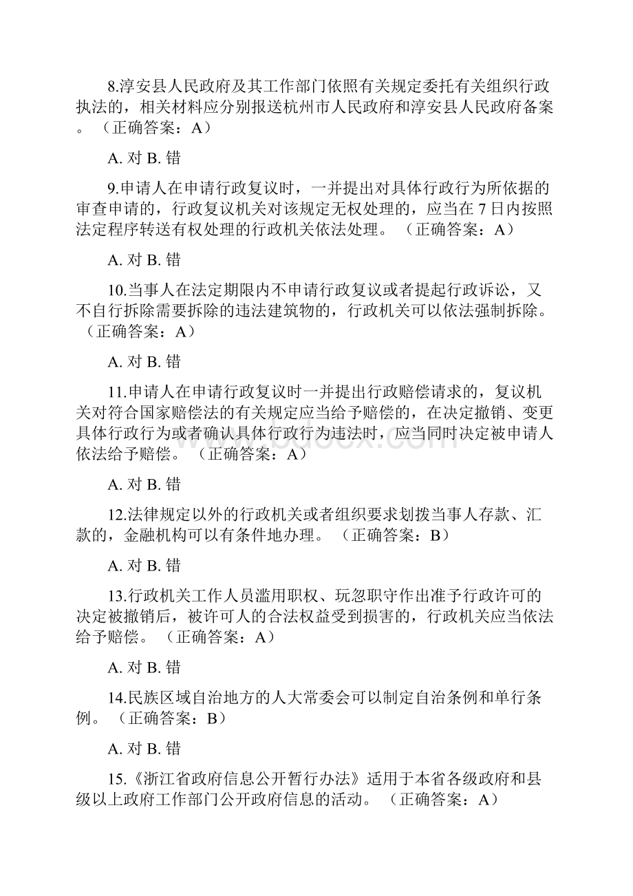 综合法律考试精彩试题一.docx_第2页