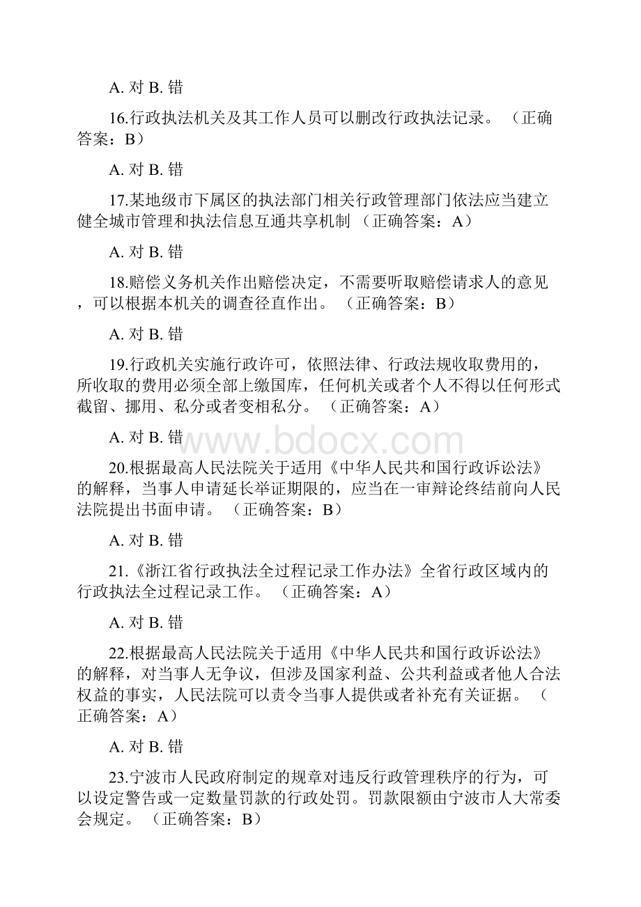 综合法律考试精彩试题一.docx_第3页