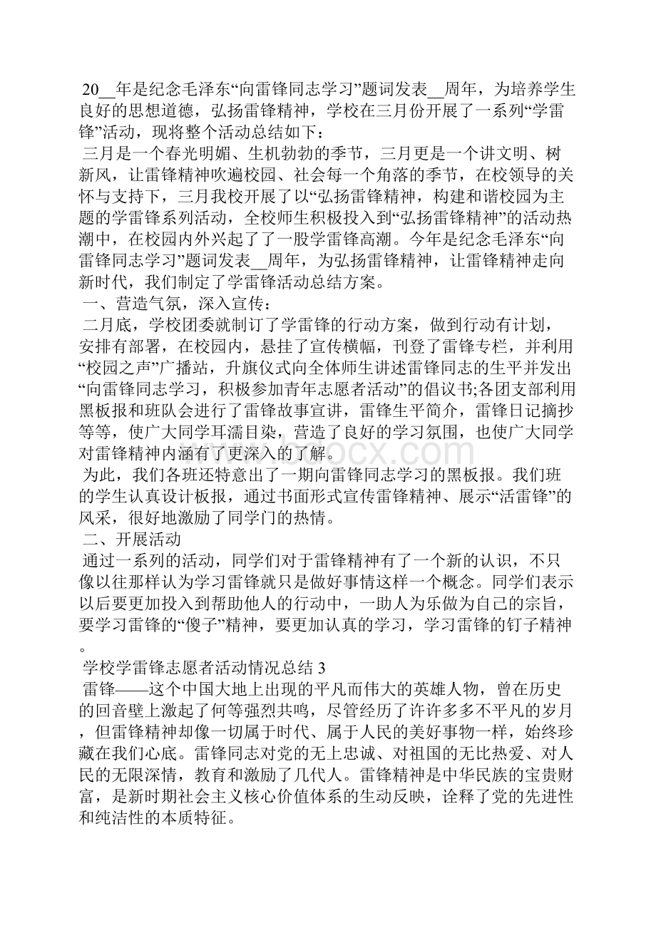 学校学雷锋志愿者活动情况总结范本十篇.docx_第2页