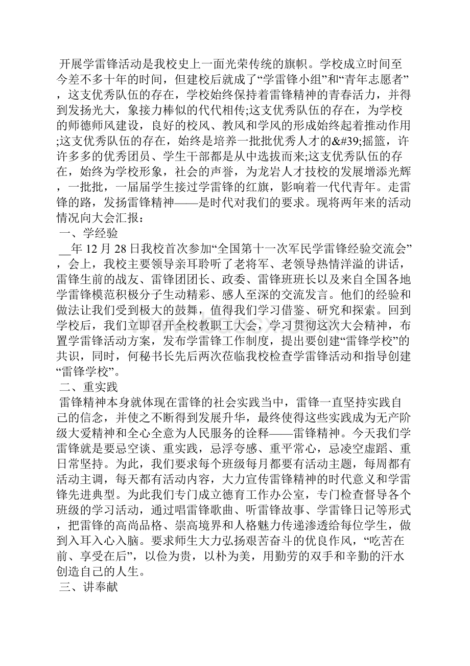 学校学雷锋志愿者活动情况总结范本十篇.docx_第3页