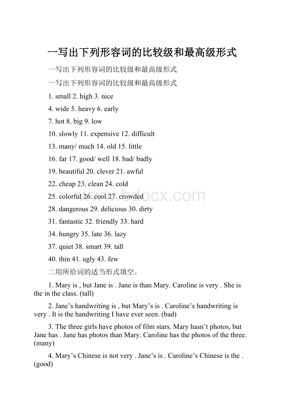 一写出下列形容词的比较级和最高级形式.docx_第1页