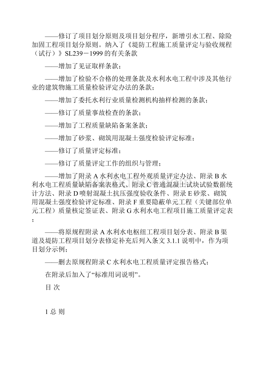 引水渠道工程项目划分表.docx_第2页