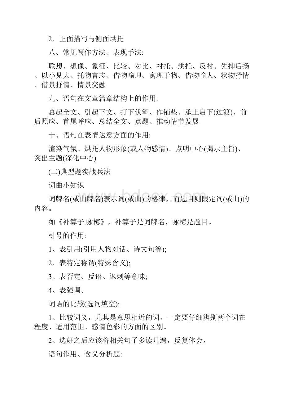 中考语文阅读答题万能公式收藏.docx_第2页