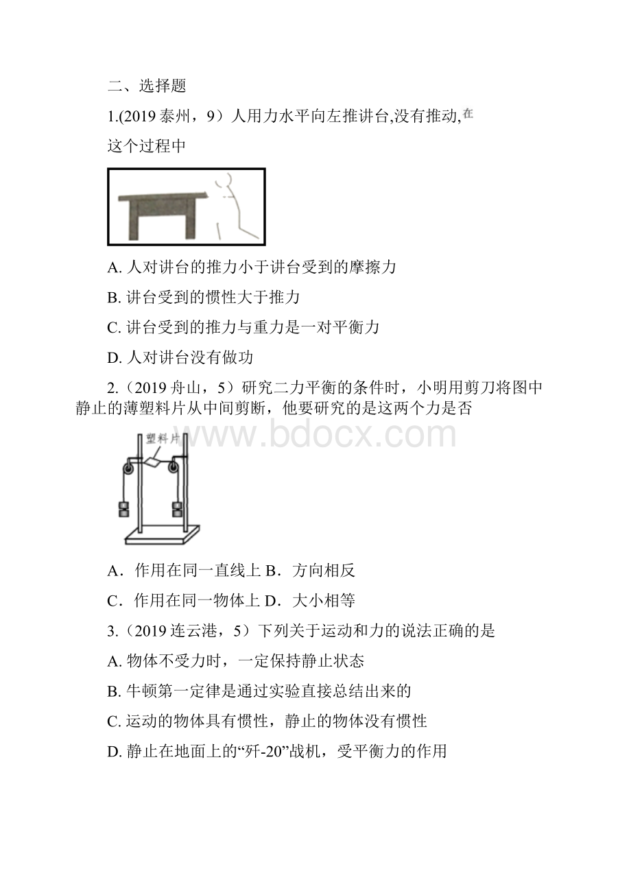 中考物理真题版知识点专项练习运动和力.docx_第2页