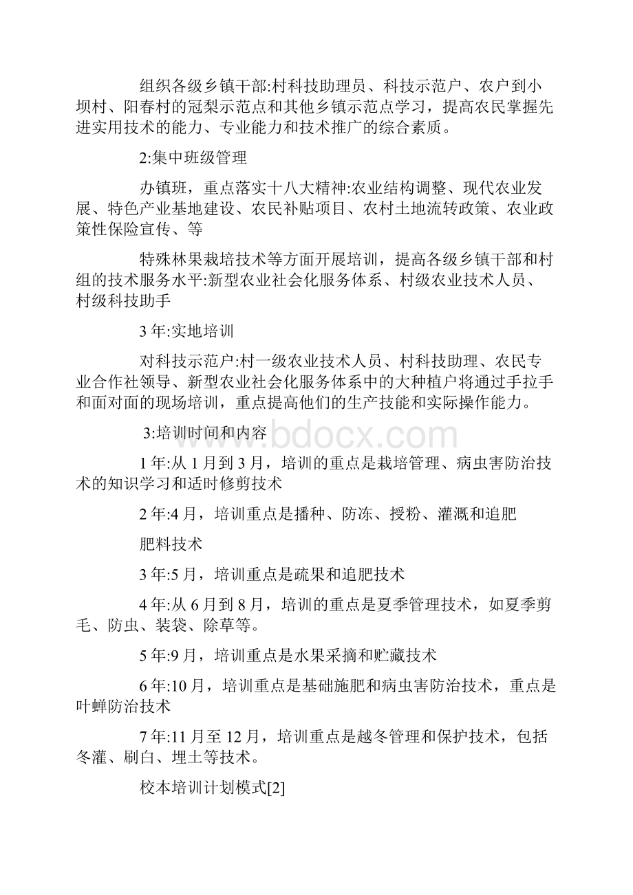 培训会议方案范文doc.docx_第2页