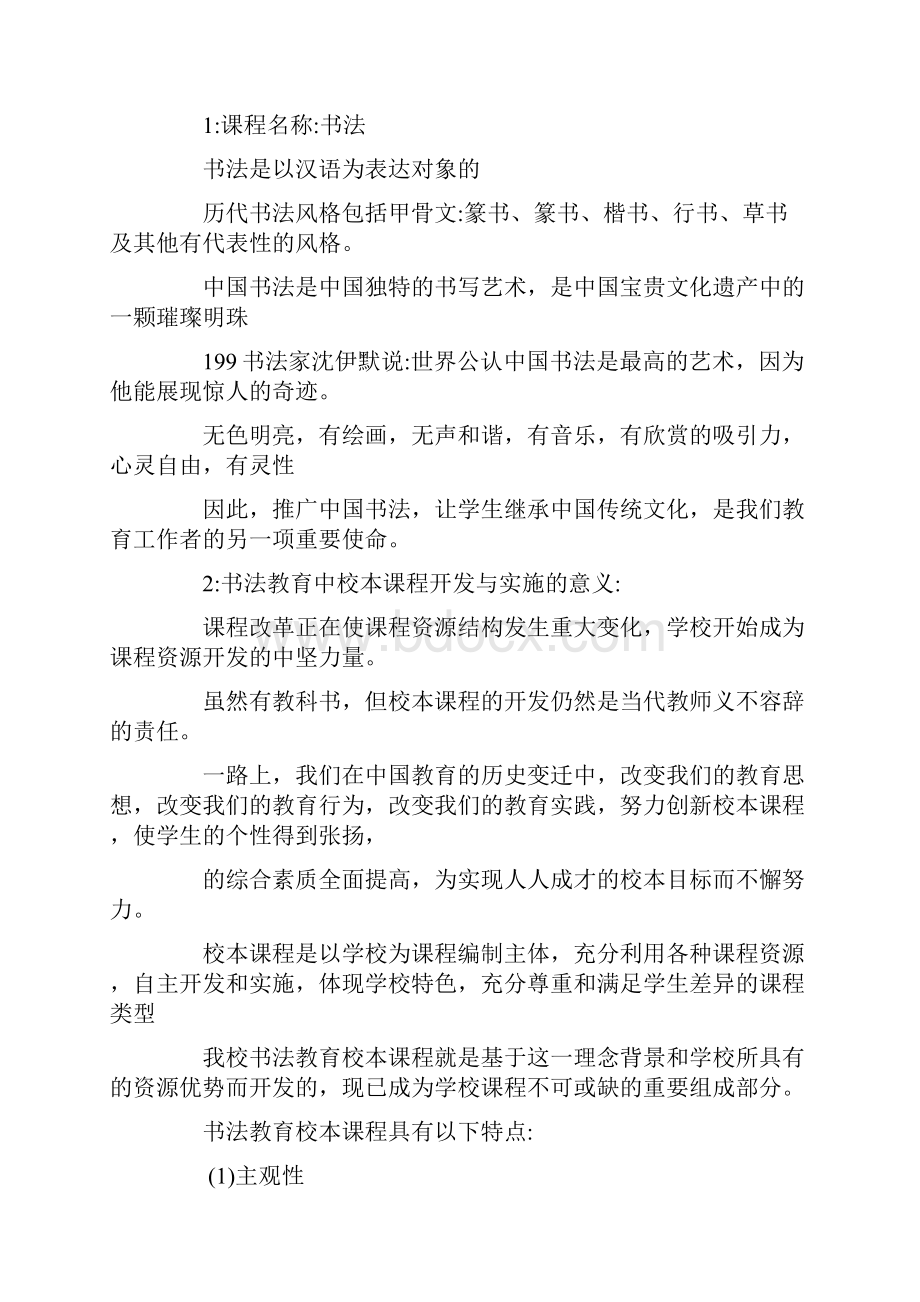 培训会议方案范文doc.docx_第3页