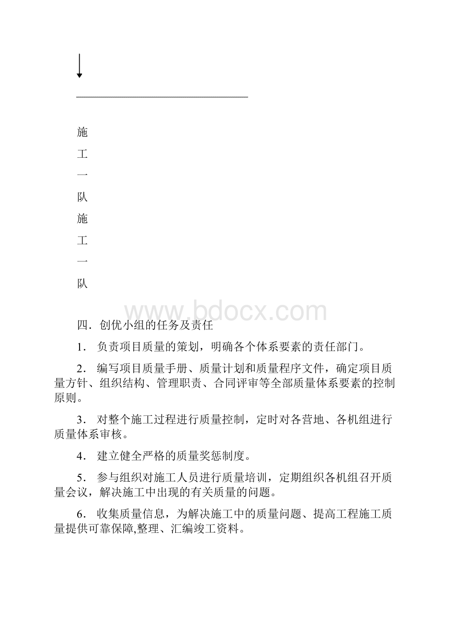 创优计划.docx_第3页