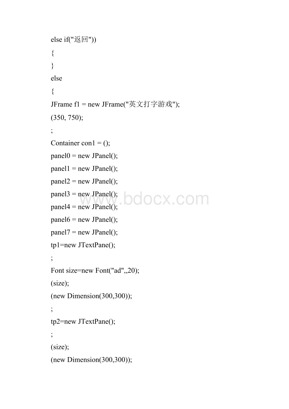 打字训练测试软件 Java课程设计.docx_第3页