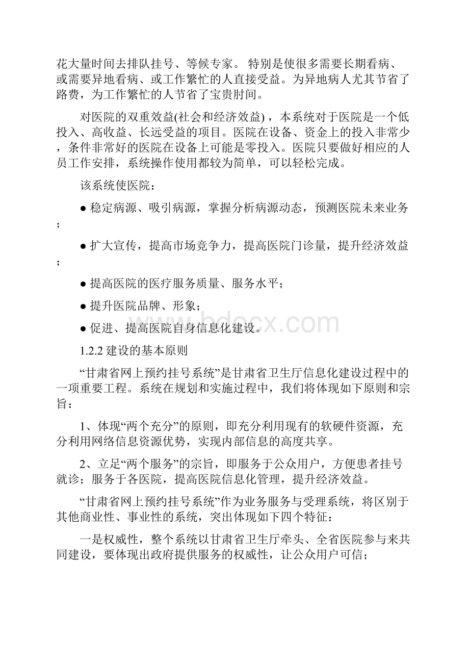 网上挂号系统设计.docx_第2页