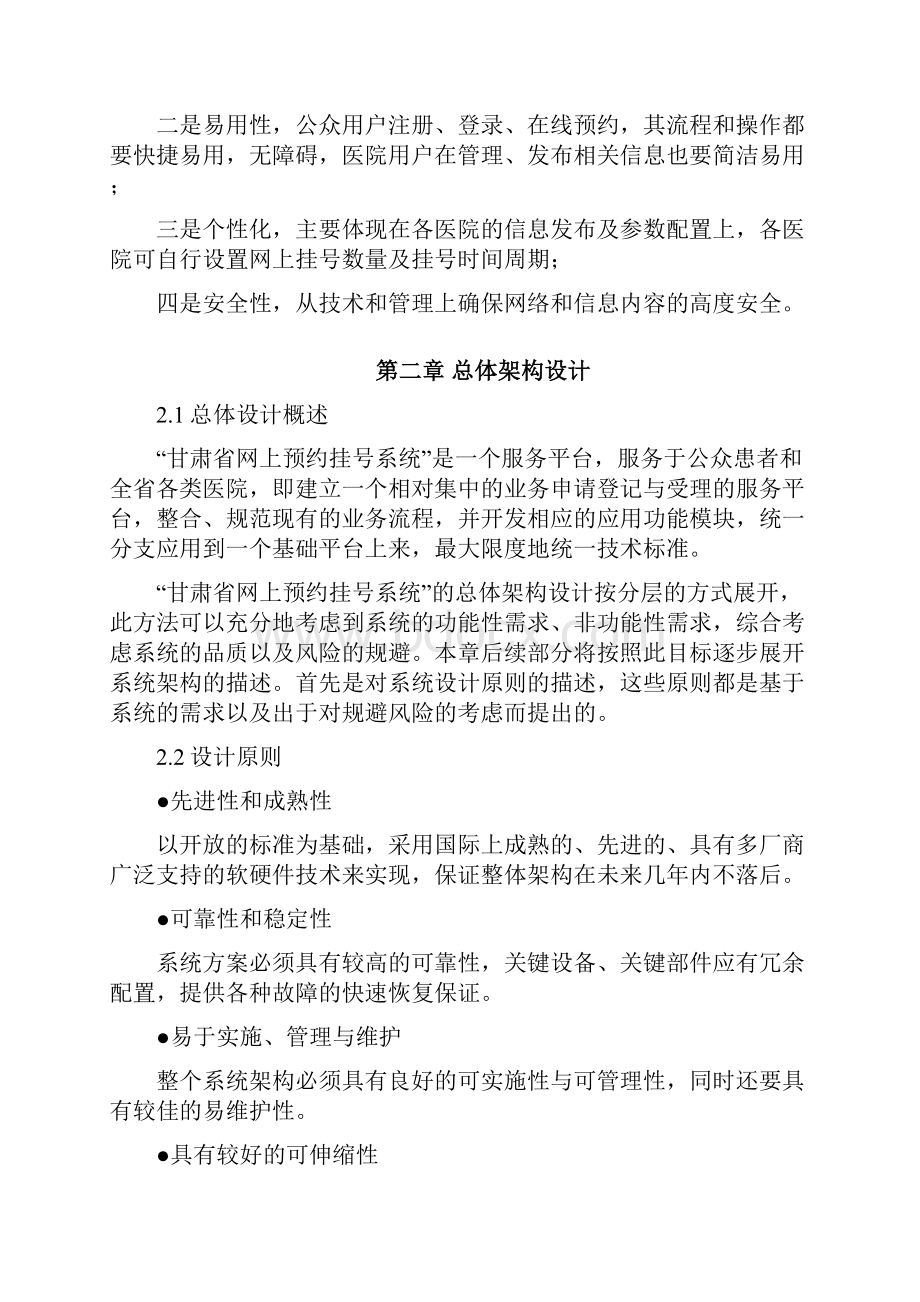 网上挂号系统设计.docx_第3页