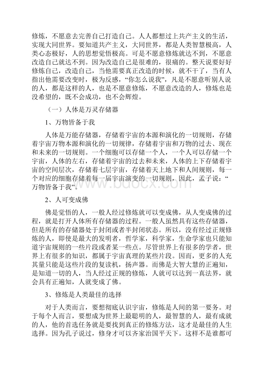 懂得修炼程序完成大爱.docx_第2页