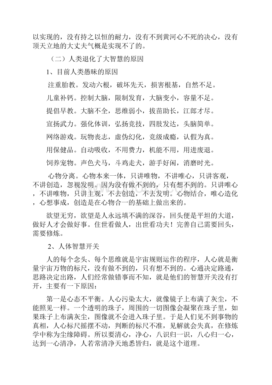 懂得修炼程序完成大爱.docx_第3页