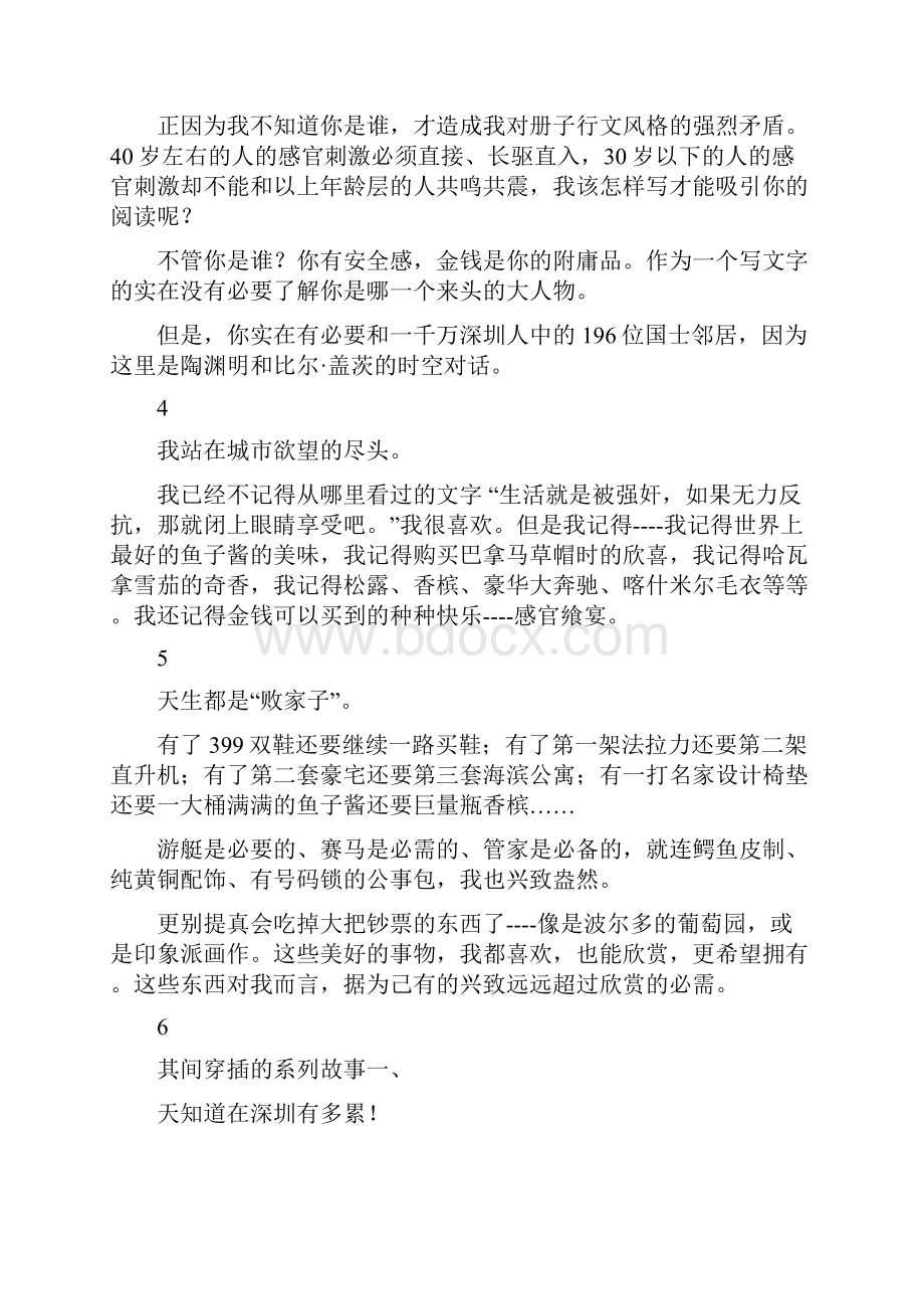 楼书文案领海楼书文案.docx_第2页