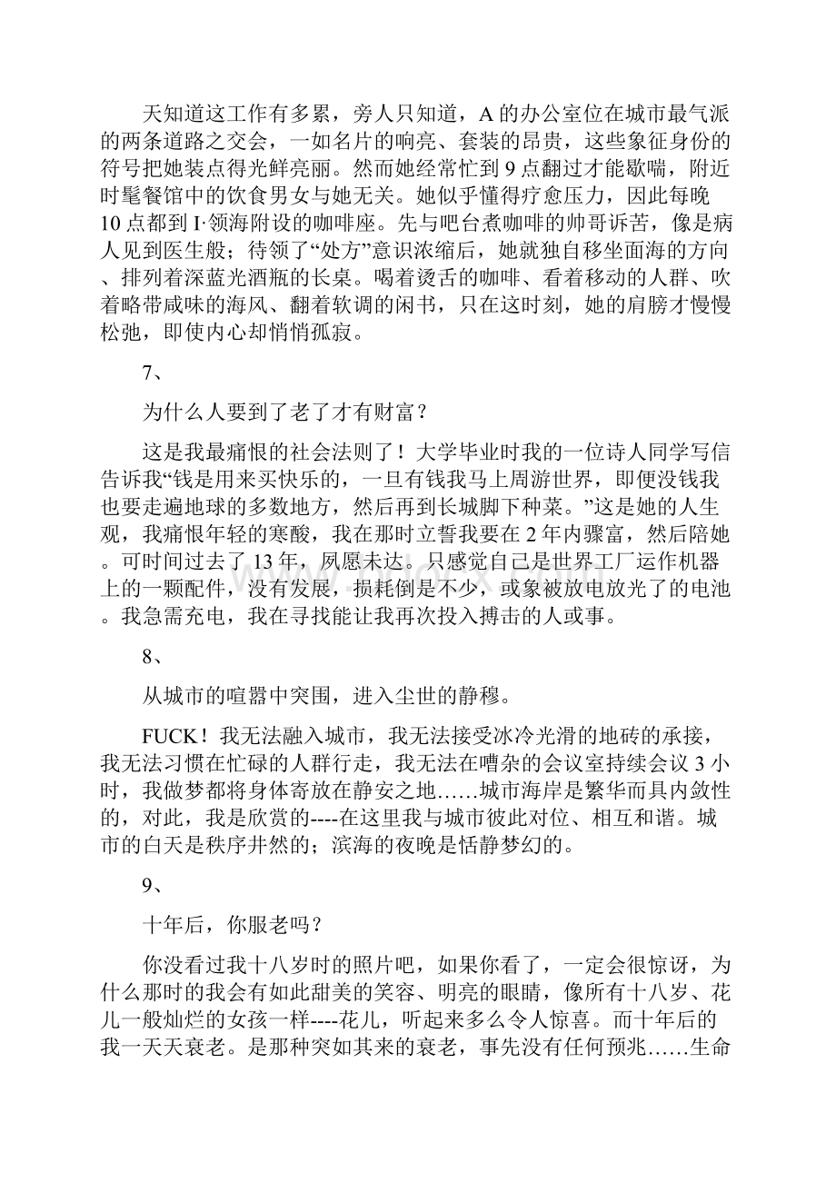 楼书文案领海楼书文案.docx_第3页