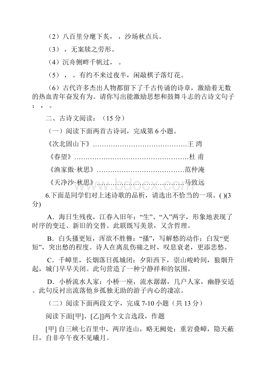 中考语文知识点聚焦复习题15.docx_第3页