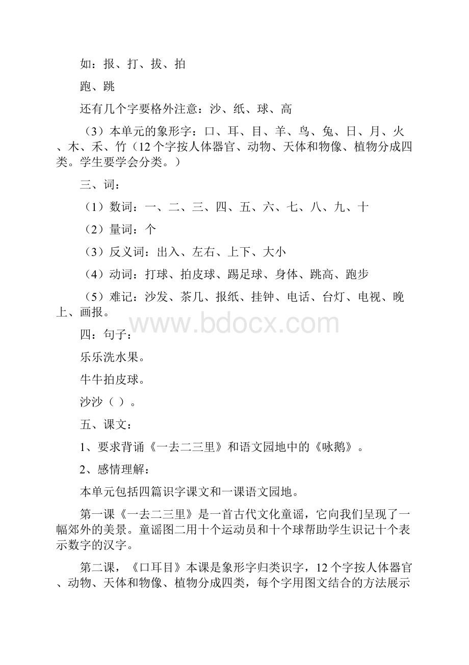 一年级语文上册复学要点.docx_第2页