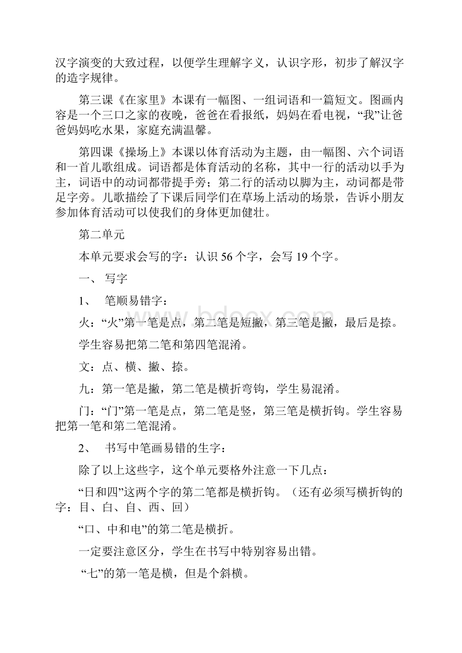 一年级语文上册复学要点.docx_第3页