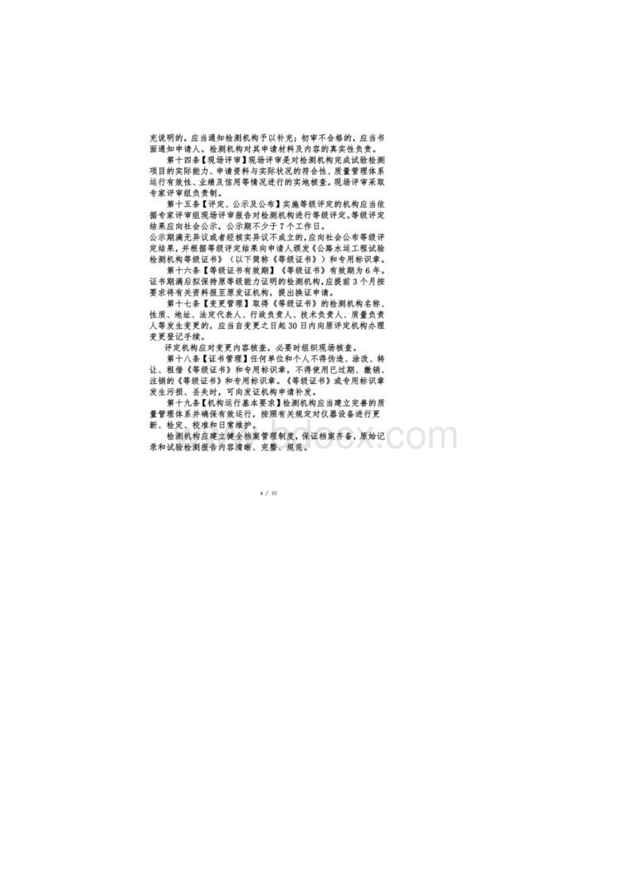 公路水运工程试验检测管理办法.docx_第3页