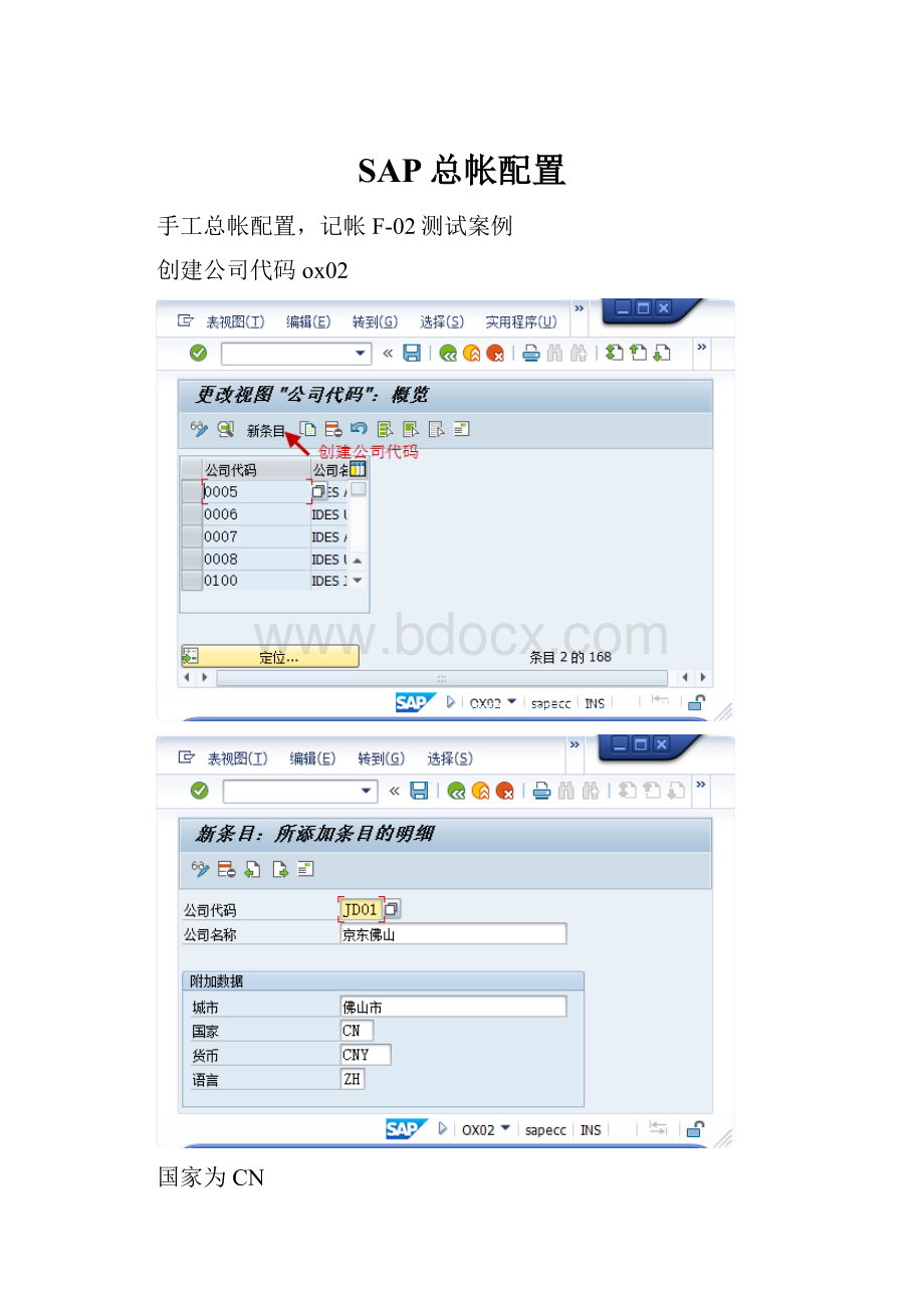 SAP总帐配置.docx_第1页