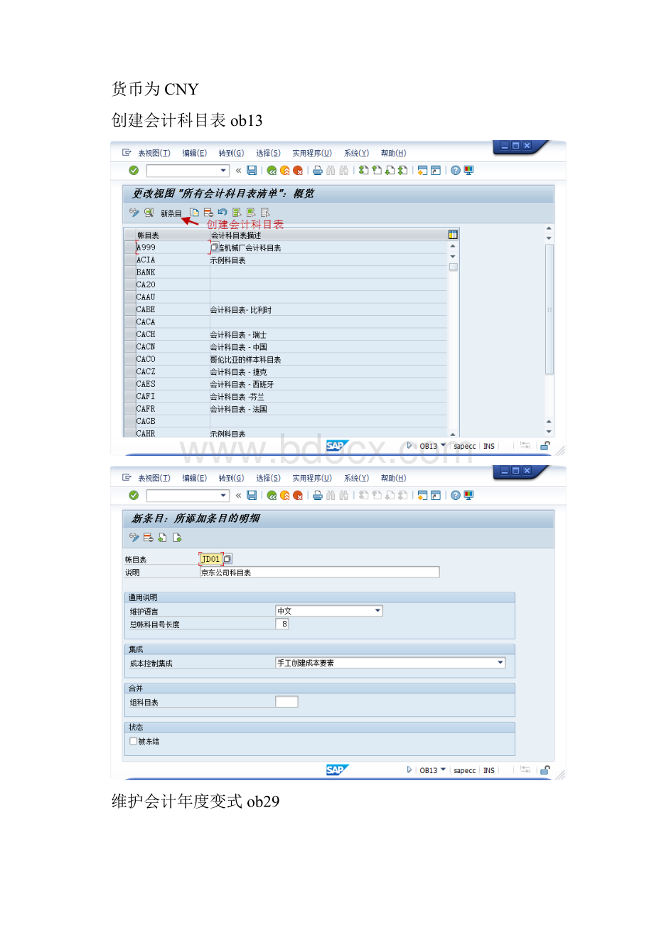 SAP总帐配置.docx_第2页