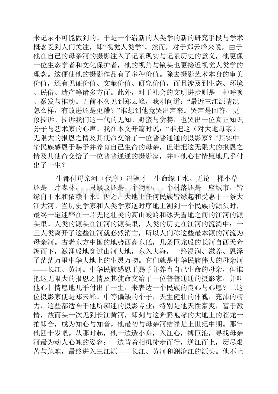 冯骥才《一生都付母亲河》阅读答案4.docx_第3页