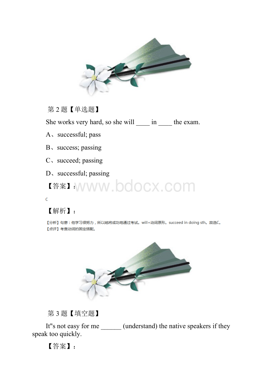 精选新目标版英语九年级全Unit 1 How can we become good learnersSection B习题精选含答案解析.docx_第2页