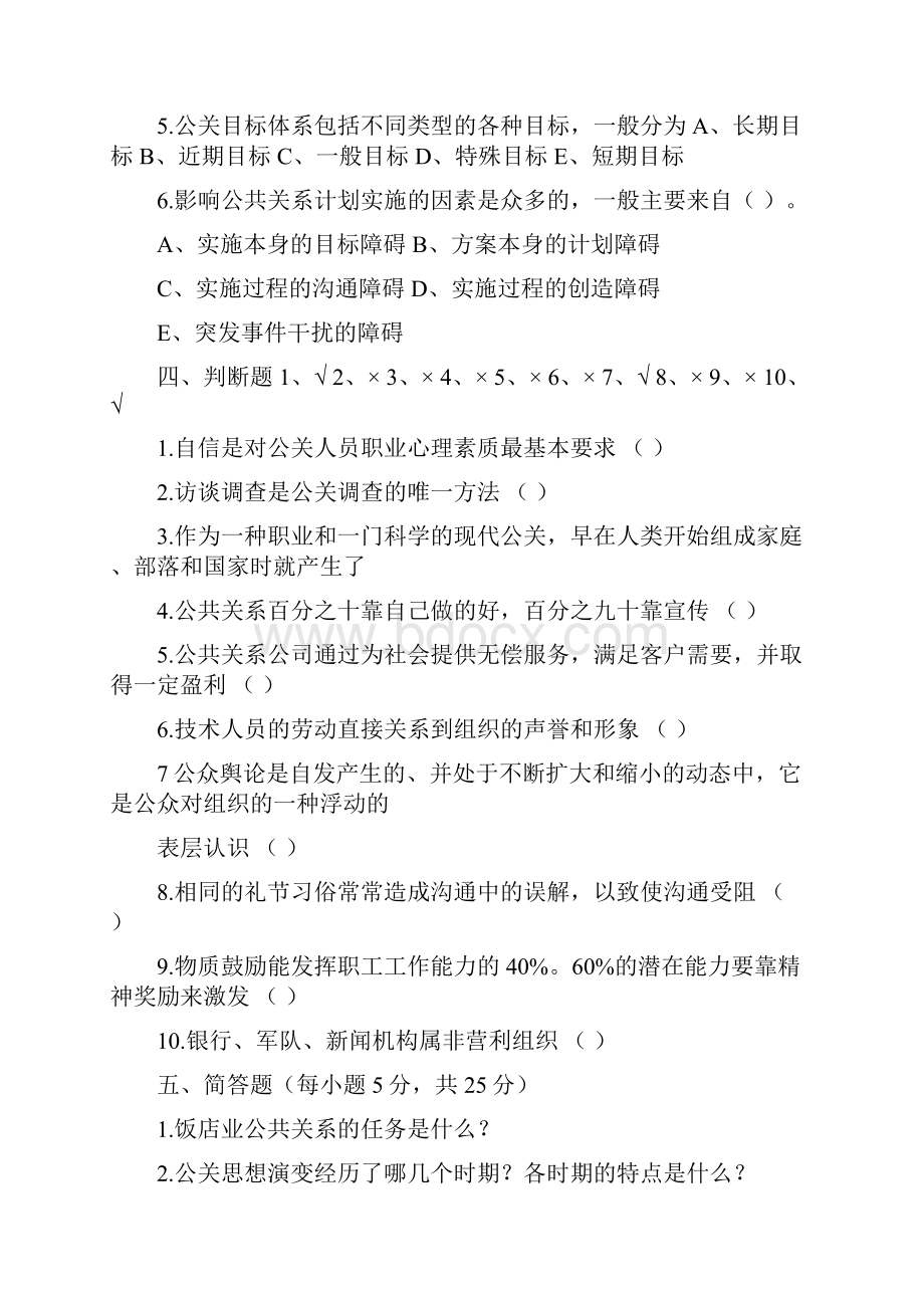 体育公共关系题库.docx_第3页