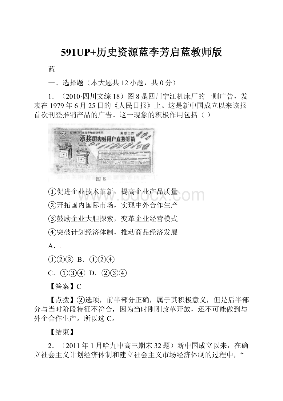 591UP+历史资源蓝李芳启蓝教师版.docx