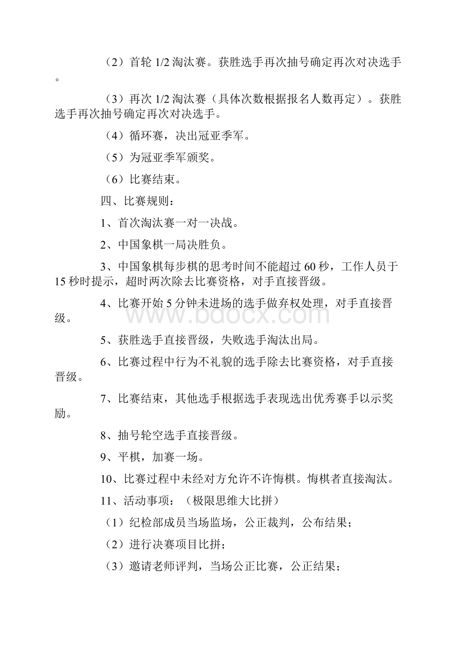 校园象棋比赛策划书3篇.docx_第2页